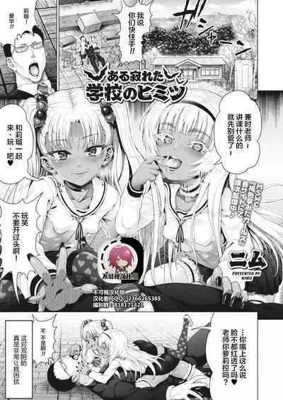 Aru Sabireta Gakkou no Himitsu