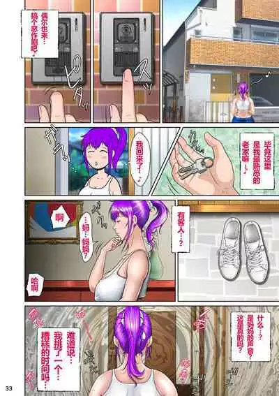 新妻観覧席第二席異次元のチンポ編