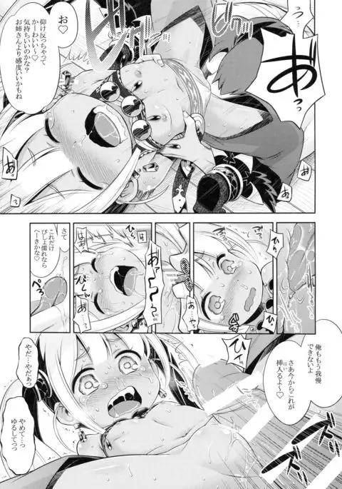 Sekaiju no Anone 26