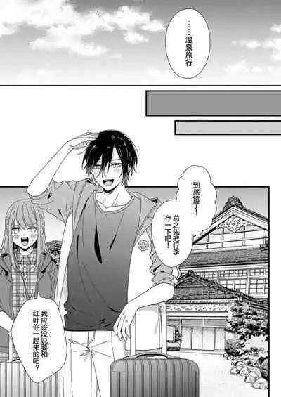 Kimi no Oku made Zenbu, Misete. | 把你最深处的一切展示给我 1-5