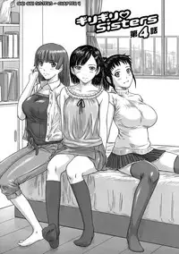 [Kisaragi Gunma] Giri Giri Sisters - Ch. 01-04 + Extra (English)(HQ Re-Edit)