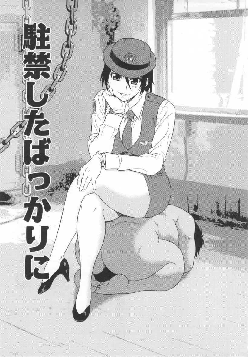 Wana ~Damasare Yogosareta Couple~