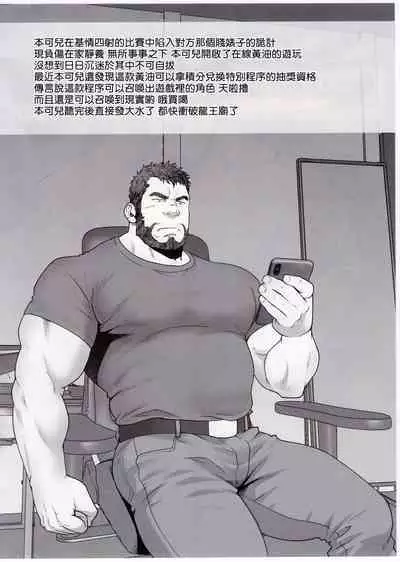 UNSTABLE | 睾贵淋淋遇上下贱野人