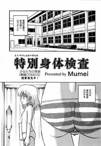 Karyou Gakuen Shotoubu Vol. 12