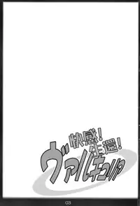 (C79) [Katamimi Buta (Kan Koromoya)] Kaikan! Seikan! Valkyria (Valkyria Chronicles)