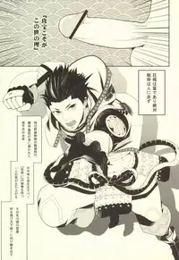 魔珍秘拳帖 (Sengoku Basara)