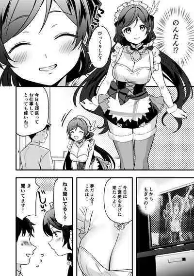 [Kazepana] Nontan Valentine Manga (Love Live!)