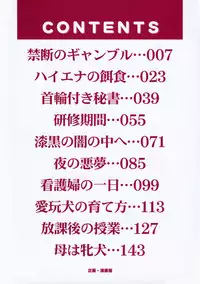 [Shizuki Shinra] Haha wa Mesuinu - My mother is a bitch