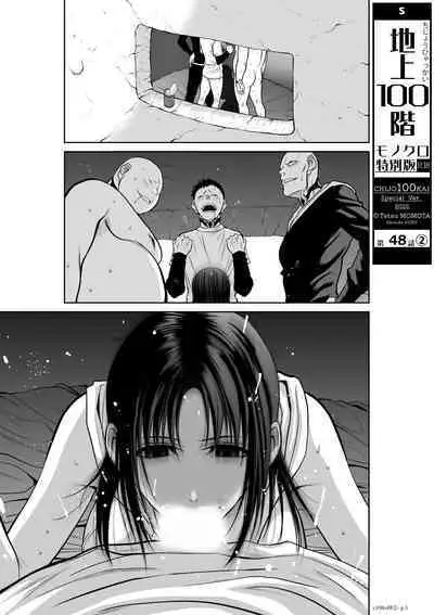 Chijou Hyakkai Ch46-50 Chinese Version「地上100阶」個人翻譯