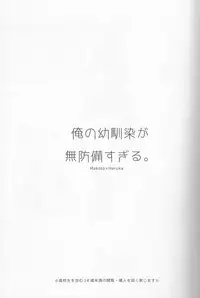 (Splash!) [CrashRush (Gesshi)] Ore no Osananajimi ga Muboubi Sugiru. (Free!)