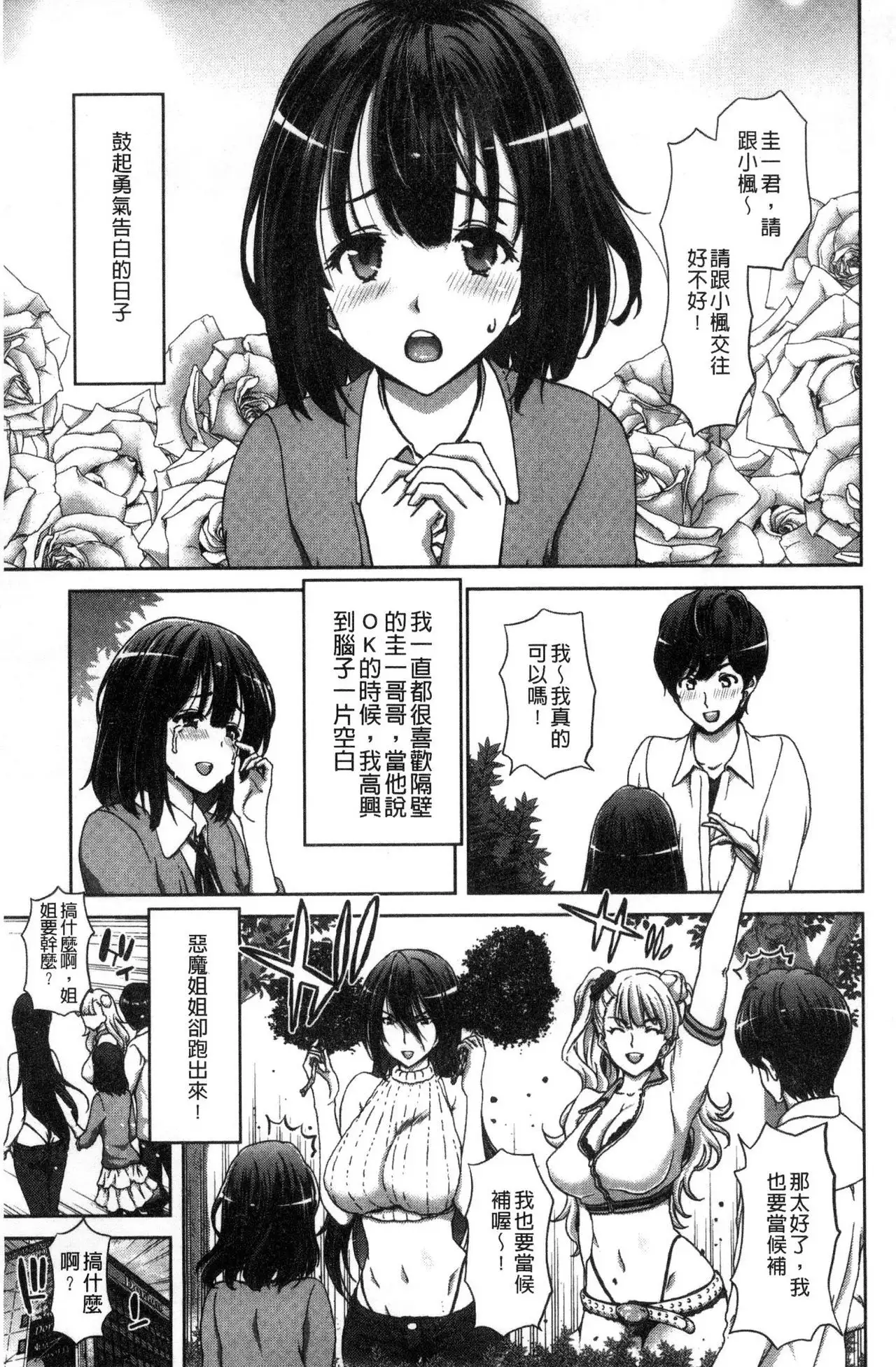 Harem Pakopako Aikoukai