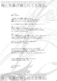 [Studio Dimple (Tsumugi Kyuuta)] Ore to Senpai ga Shibarateru Wake. [Digital]