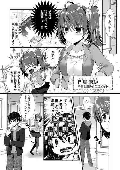 Ponkotsu Osananajimi to Ippai Ecchi Soushuuhen