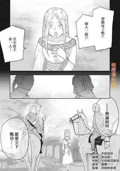 [oya nu] ikusa suguru no hanayome～01-03 ｜战神的新娘～01-03话 [橄榄汉化组]