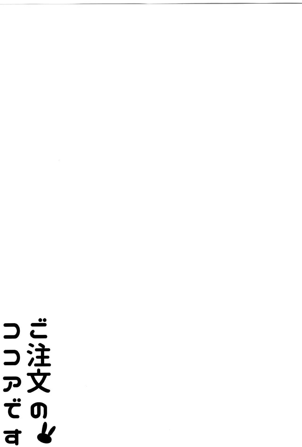 Gochuumon no Cocoa desu | The Order is Cocoa {Hennojin}