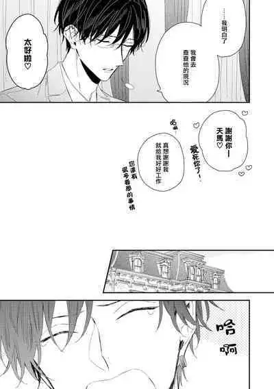 Shirayukihime ni Kuchizuke | 亲吻白雪姬 act.15-19