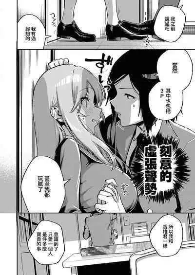 Moral Hazard RE | 風紀危害RE