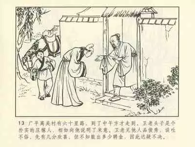 聊斋志异 张玮等绘 天津人民美术出版社 卷二十一 ~ 三十