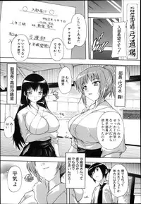 [Natsuka Q-ya] I nu ke~tsu! ! Kyūdō-bu 1-3