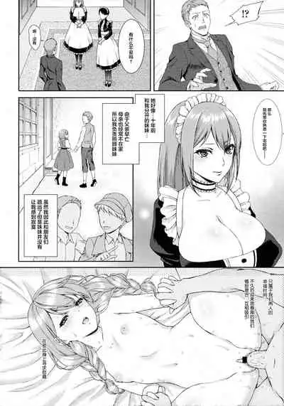 [Usagi Nagomu] Passiomaid Sister (COMIC Tenma 2013-06) [Chinese] [转尾巴猫汉化]