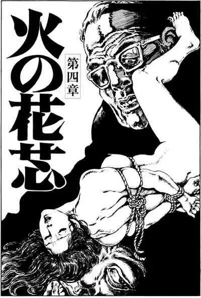 The senual stories of Showa 2