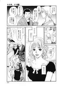 [MONDEN Akiko X KATOU Taka] Sono Otoko, Taka ~ God Finger Densetsu vol.02