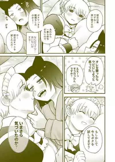 ちっちゃいご主人様がおっきい男メイドを雇ったら