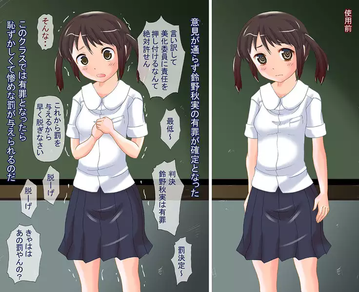 Kurasu No Batsu Tōban Wa Kanchō Ijime ~ Warawa Reru Kanchō To Haisetsu ~