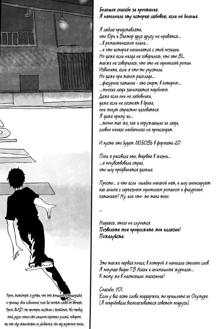 Yuri on Ice dj–Now be silent