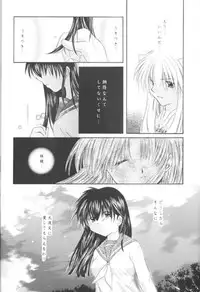 (C63) [Sakurakan (Seriou Sakura)] Manten no Hoshizora o Anata ni (Inuyasha)