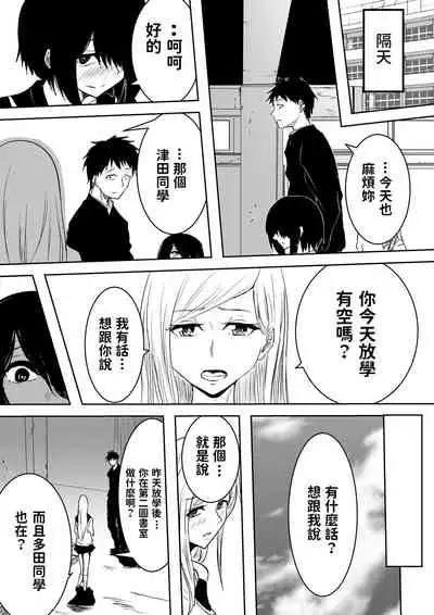 Jimi de Bitch na Onna no Baishun