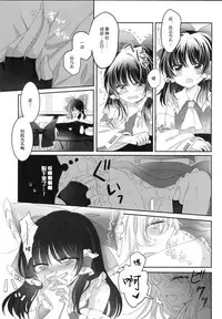 (Shuuki Reitaisai 4) [Otukimidango (Uruu)] Secret Love (Touhou Project) [Chinese] [冴月麟个人汉化]