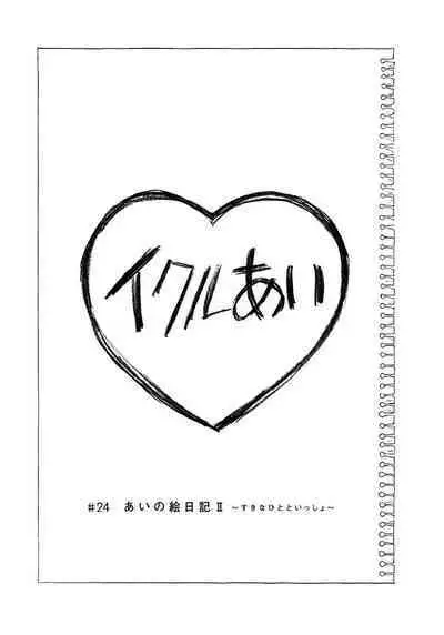 [Tanaka Yutaka] Ai-Ren Treasure Edition - Volume Two [Digital]