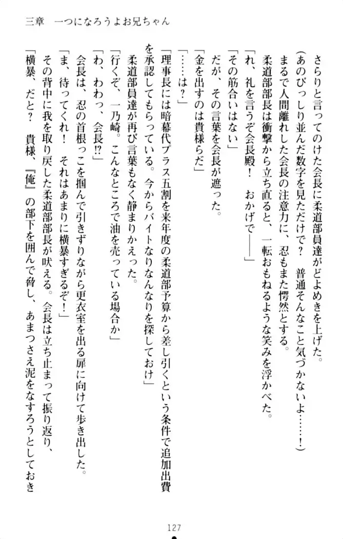 ダダ甘妹の応援エッチ