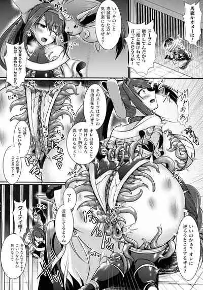 [Seres Ryu] Haiboku Senki Sacrifice