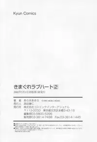 [Araki Akira] Kimagure Love Heart 2