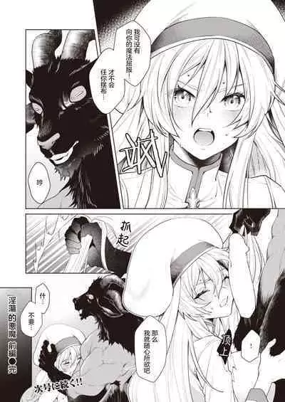 Intonaru Akuma Zenpen and Kohen