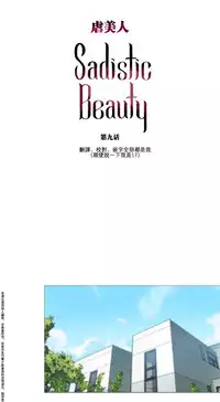 [The Jinshan] Sadistic Beauty Ch.1-30 [Chinese] [17汉化]