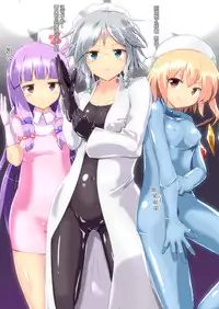 [Cheeseyeast (Naka)] Vacuum Ward -Vacuum Operation- (Touhou Project) [Chinese] [无毒汉化] [Digital]