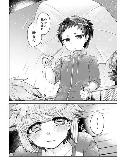 僕らが大人になるまでに 02