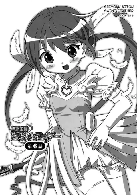 Seiyoku Kitou Saint Feather, Chapter 8