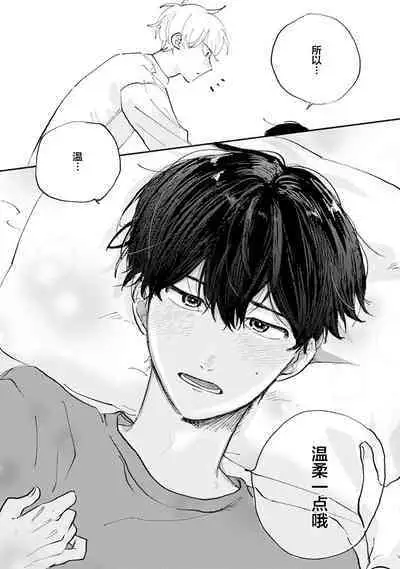 Ore no Osananajimi wa Chou Kawaii | 我的幼驯染超级可爱