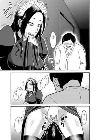 Namaikisou na Maid wo, Sokkou Okashite Nakadashishimakuru Tanetsuke Choukyou Seikatsu.