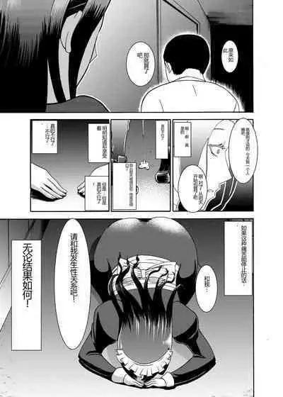 Namaikisou na Maid wo, Sokkou Okashite Nakadashishimakuru Tanetsuke Choukyou Seikatsu.