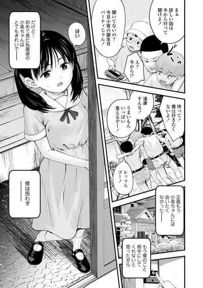 [Kurebayashi Asami] Suki ni shite iyo [Digital]