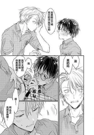 Yuujou Virbation | 友情的震动