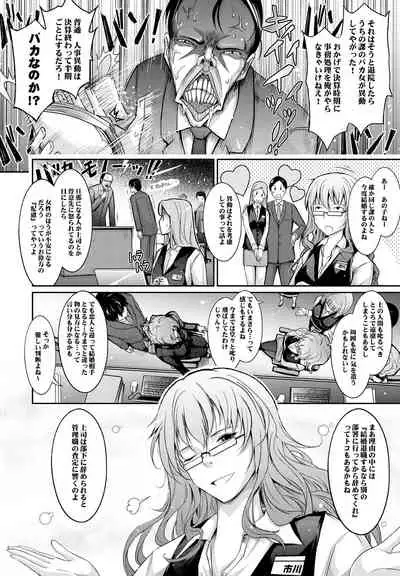 Amaku Iyagaru Kanojo no Chijou Episode 2