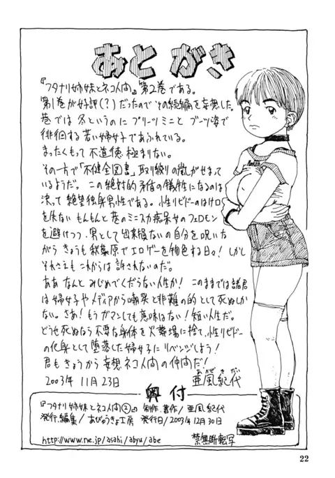 Futanari Shimai to Neko Ningen 2