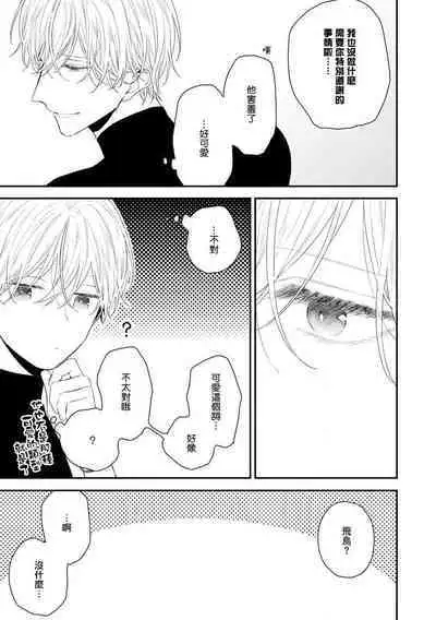 Shirayukihime ni Kuchizuke | 亲吻白雪姬 act.15-19