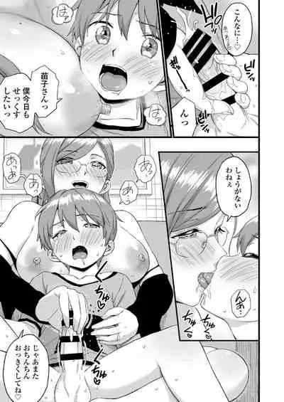 Oppai na Natsuyasumi Soushuuhen